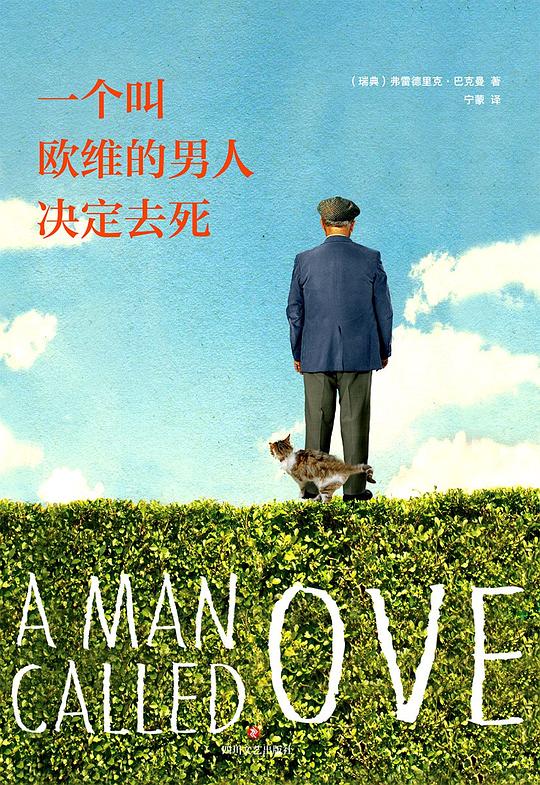 一个叫欧维的男人决定去死【影视解说】